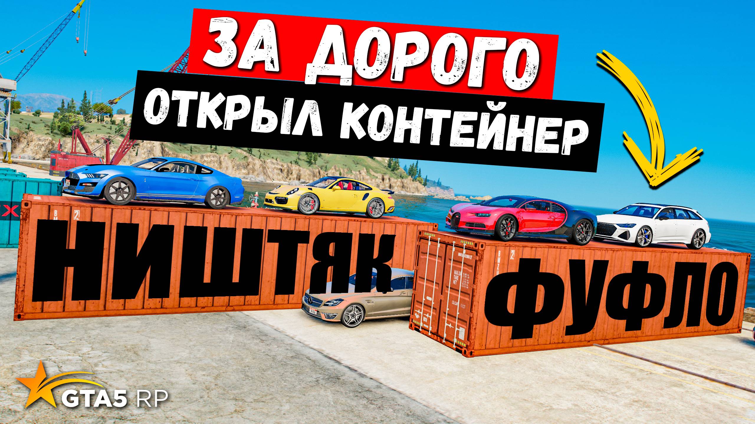 ЗА ДОРОГО ОТКРЫЛ, БУДЕТ ЛИ ОКУП, ОТКРЫТИЕ КОНТЕЙНЕРОВ В GTA 5 RP MURRIETA !