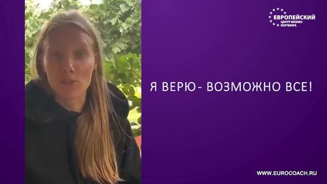 ЛИДЕР КАК КОУЧ. Отзыв Екатерины Аридовой, Colliers International смотреть онлайн