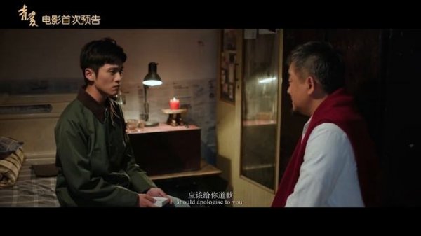 Green Love (青爱, 2024) || Trailer || New Chinese Movie