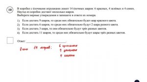 ВПР. Математика. 6 класс. Задание 10. В коробке с ёлочными игрушками лежит 14 ёлочных шаров: 6 кр