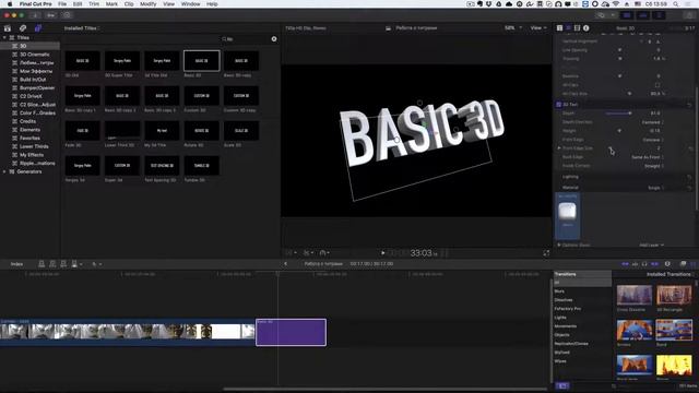 Final Cut Pro X 10.3 - 3d Титры смотреть онлайн
