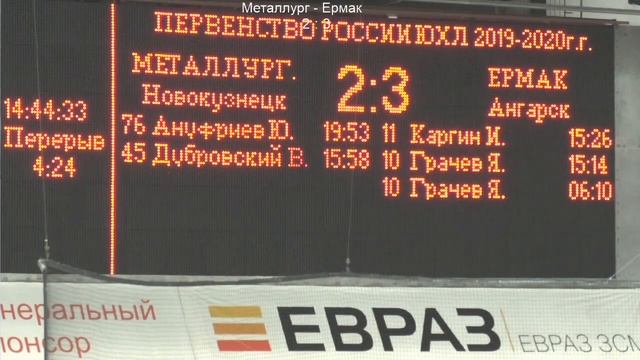 Металлург ЮХЛ - Ермак ЮХЛ (12.02.2020) смотреть онлайн