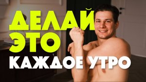 🔥 Делай это каждое утро – комплекс для спины, суставов и стоп!