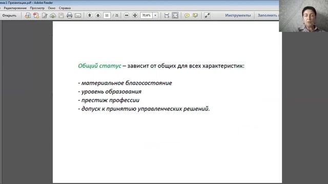 Тема 1 Социология смотреть онлайн