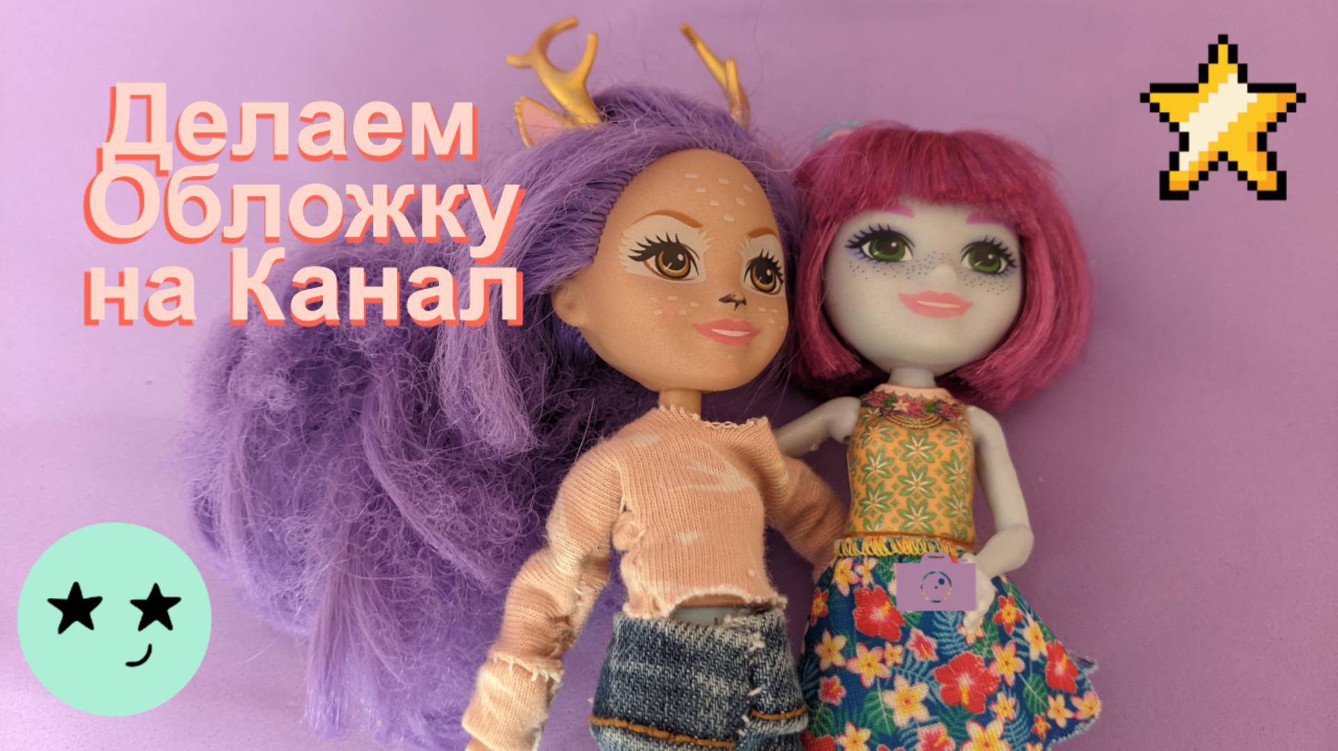 делаем 💜Обложку на канал🤗 смотреть онлайн