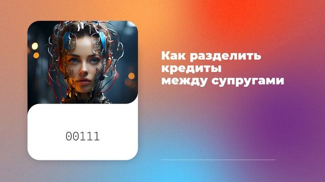 Как разделить кредиты между супругами при разводе смотреть онлайн