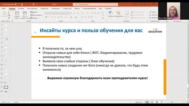 Впечатление Боярчук Виктории, студентки курса "HR бизнес-партнер", выпуск декабрь 2022 смотреть онлайн