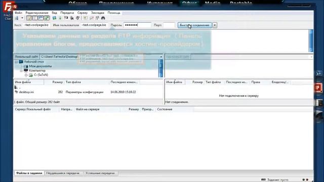 FileZilla: установка и подключение смотреть онлайн