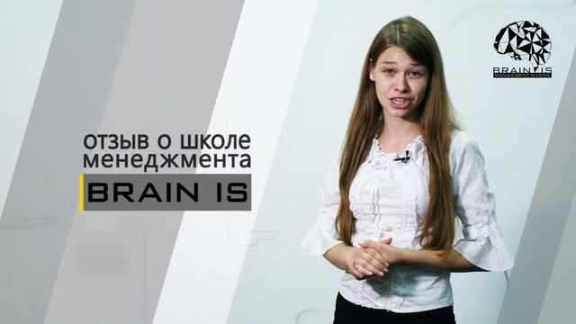 Елена Ольховик о Школе Менеджмента BRAIN IS {Отзыв} смотреть онлайн
