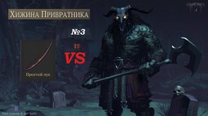 Grim Soul Dark Survival RPG - Хижина привратника №3