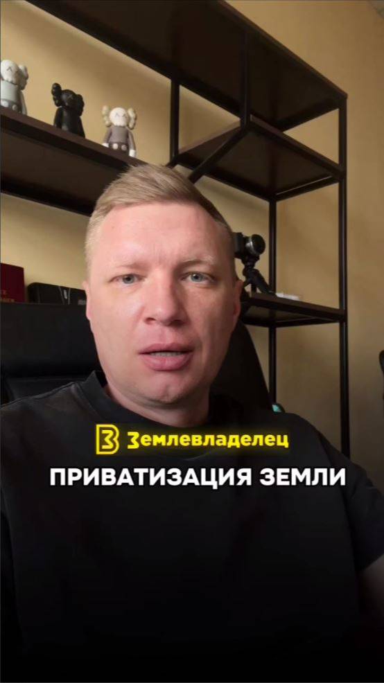 Землевладелец