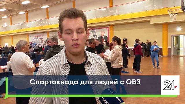 Спартакиада для людей с ОВЗ смотреть онлайн
