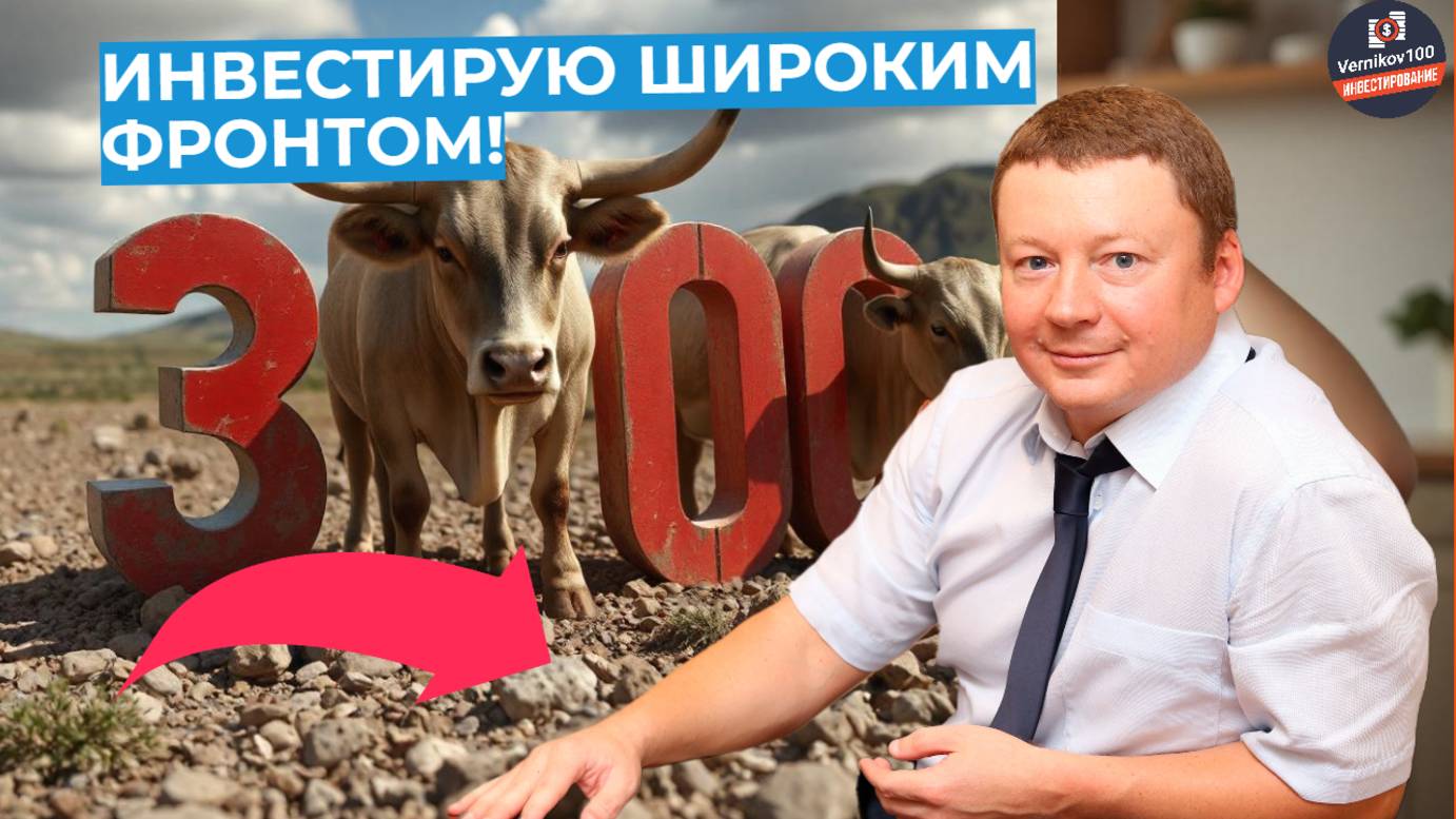 Александр Бабинцев - Инвестирую широким фронтом! смотреть онлайн