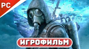 СТАЛКЕР 2 ✪ ИГРОФИЛЬМ | STALKER 2: Heart of Chornobyl (ПОЛНОЕ ПРОХОЖДЕНИЕ) 4Kᵁᴴᴰ60ᶠᵖˢ