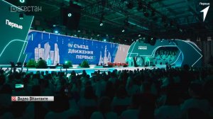 Дагестанская делегация «Движения Первых» вернулась со съезда в Москве