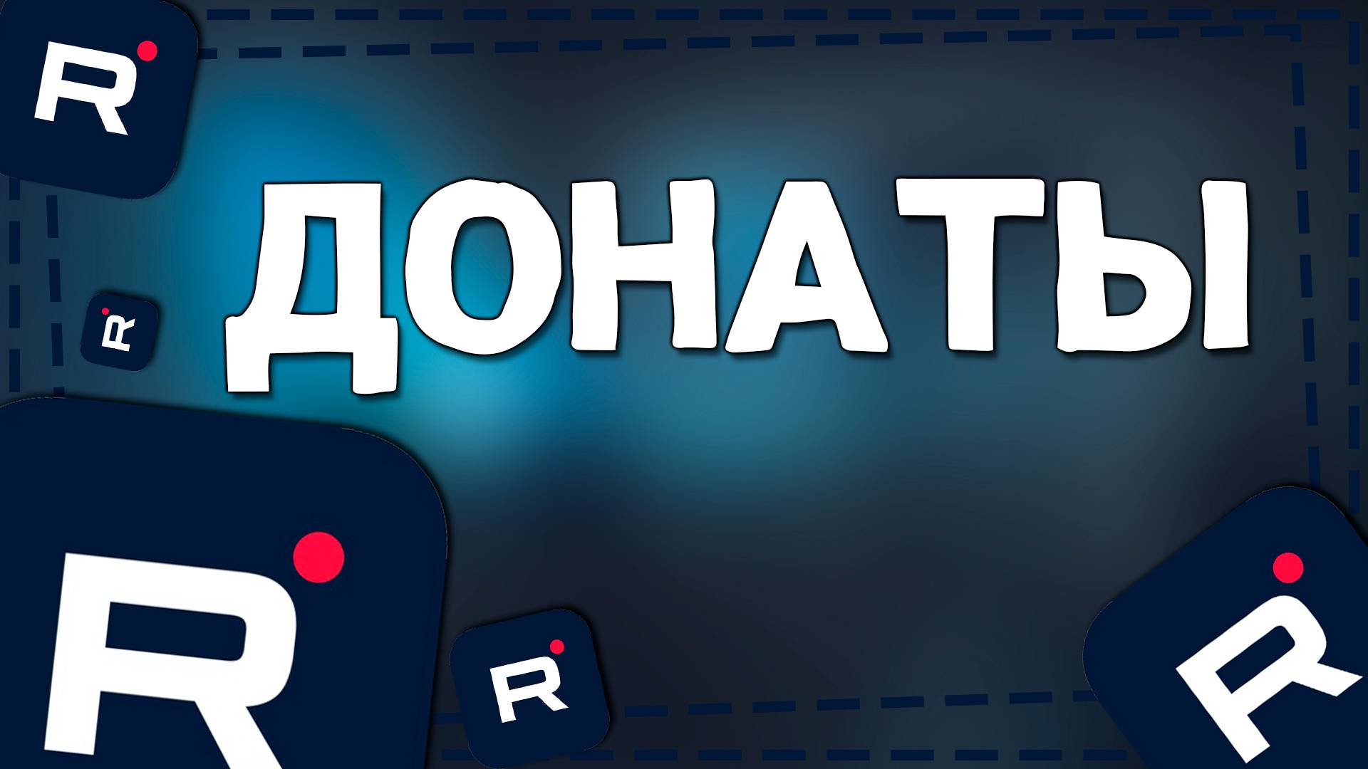 Как на Рутубе ПОДКЛЮЧИТЬ донаты смотреть онлайн