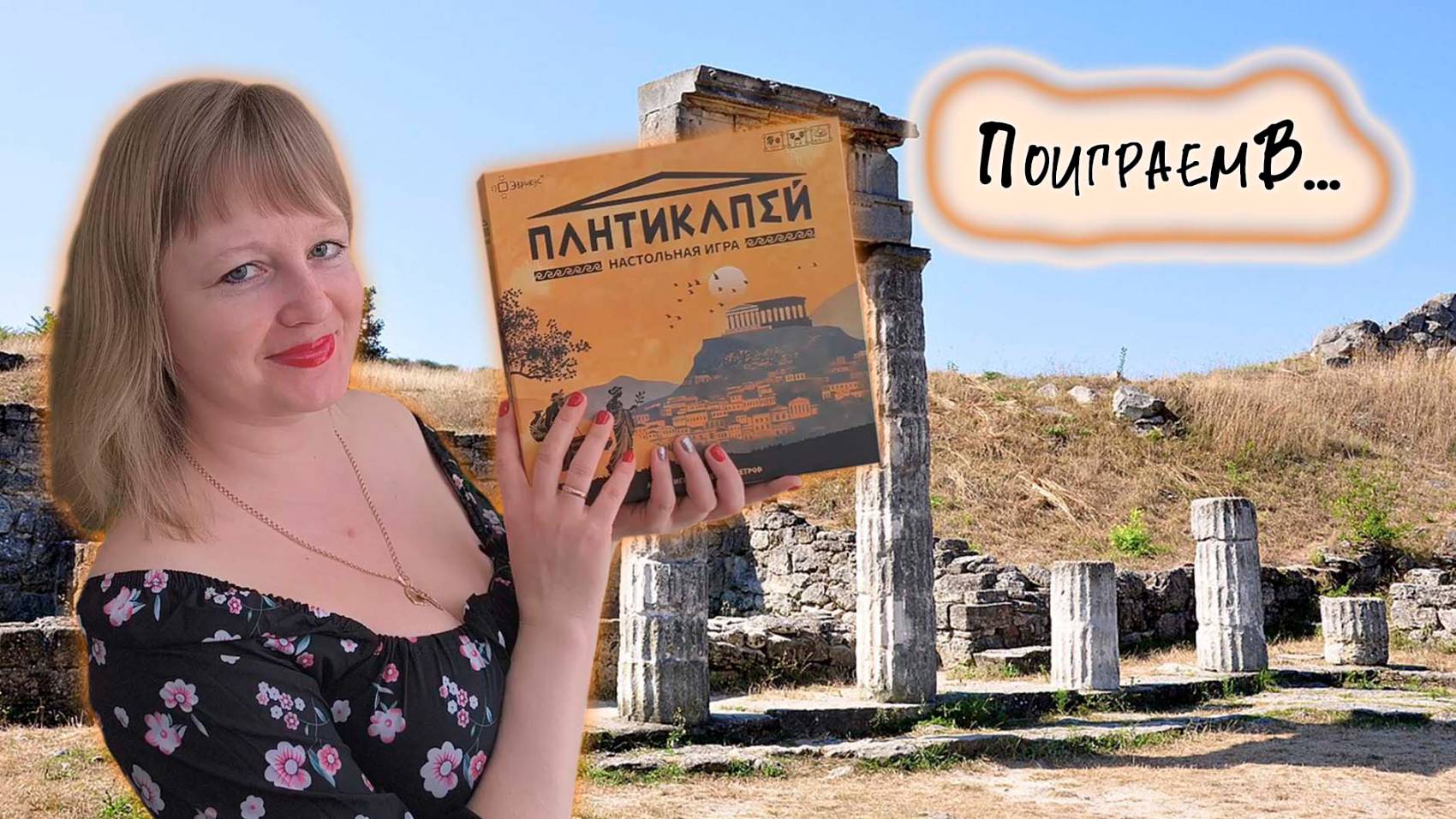 🏛️🔨 Пантикапей /Демонстрационная партия + мнение смотреть онлайн