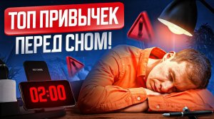 Ребенок должен делать ЭТО перед сном! Как Провести Вечер, Чтобы Он Учился Легко и Достигал Успехов?