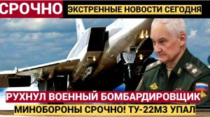 ТРАГЕДИЯ!! В Иркутской области рухнул военный самолет Минобороны. Погиб летчик