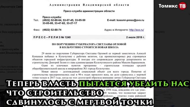 Пиарщики Орловой пытаются сделать из кольчугинского долгостроя - достижение губернатора смотреть онлайн