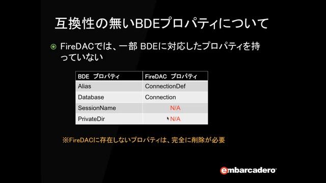 「Delphi/C++ Builder新バージョンへの移行で考慮すべきポイント」 2/2 смотреть онлайн