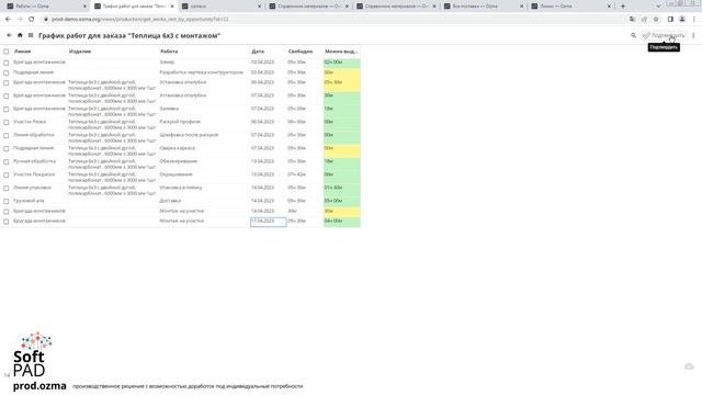 Обзор на производственное решение "Индивидуальные заказы" смотреть онлайн