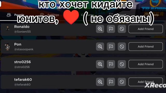 подписчикам буду кидать юнитов ♥️ смотреть онлайн