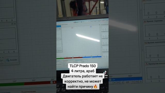 TLC prado 150, 1ur-fe, работает не корректно, инструментальная диагностика🔥 #тойота #tlc #tlcprado смотреть онлайн