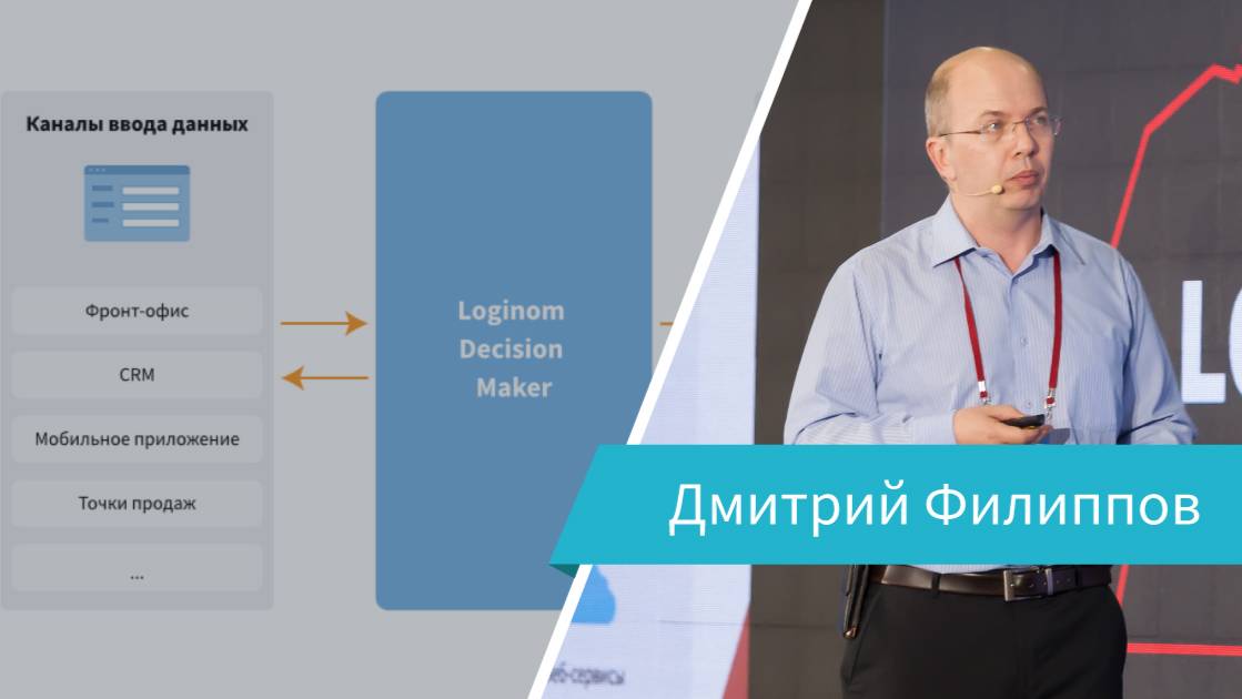 Loginom Decision Maker — решение для построения систем автоматизированного принятия решений смотреть онлайн