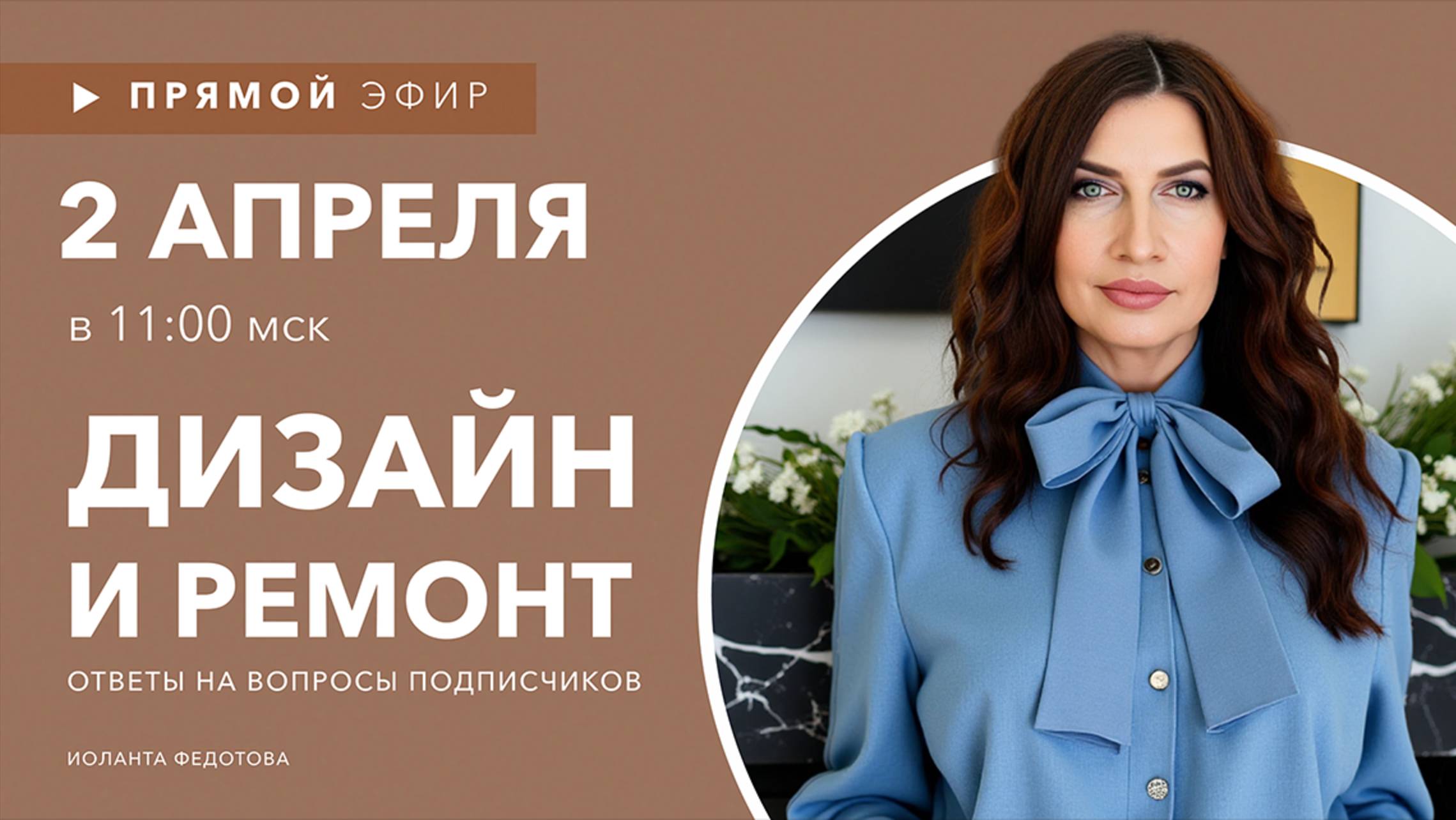 Отвечаю на ваши вопросы по ремонту и дизайну смотреть онлайн