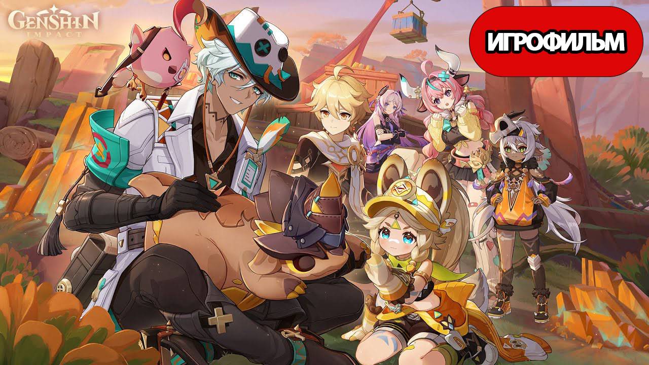 ИГРОФИЛЬМ Genshin Impact (Турнир цветущей сливы) прохождение без комментариев смотреть онлайн