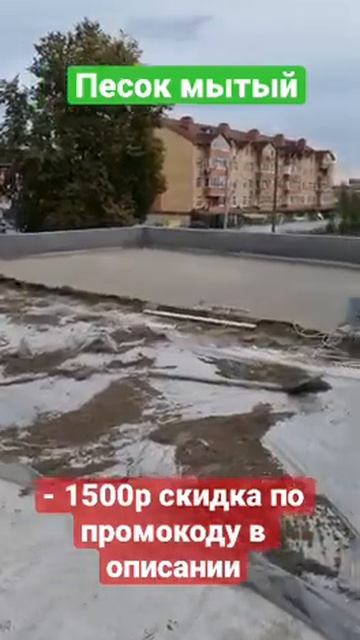 Мытый песок под стяжку. Какой выбрать?! смотреть онлайн