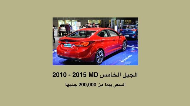 اسعار هيونداي النترا في مصر كل الموديلات من ١٩٩٣ حتي ٢٠١٧ смотреть онлайн