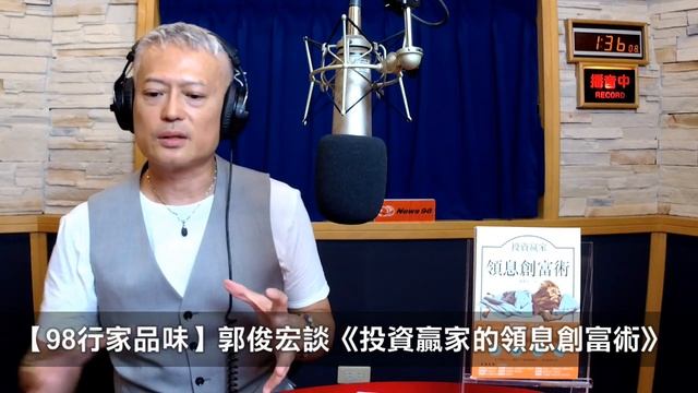 '20.10.12【98行家品味】郭俊宏談「葡萄串領息法」 смотреть онлайн
