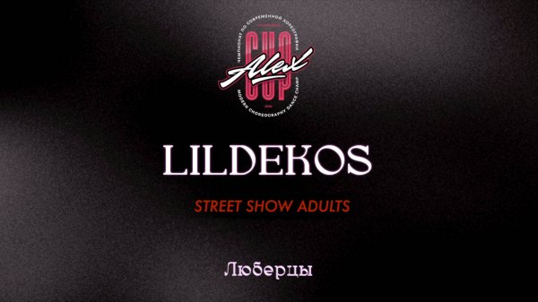 181 Lildekos|Люберцы|Alex Cup 2025 #alexcup2025