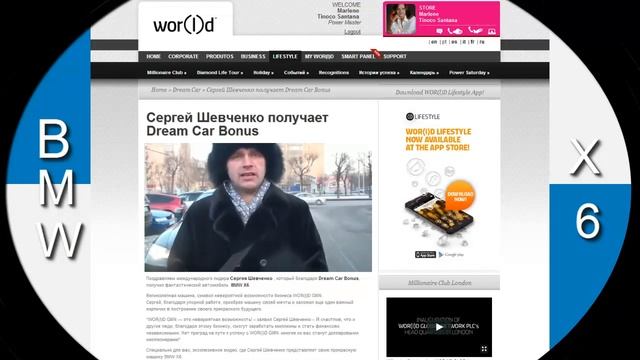 WOR(|)D - Сергей Шевченко получает бонус Dream Car смотреть онлайн