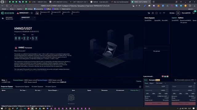 HMND | Продажа на Kucoin смотреть онлайн