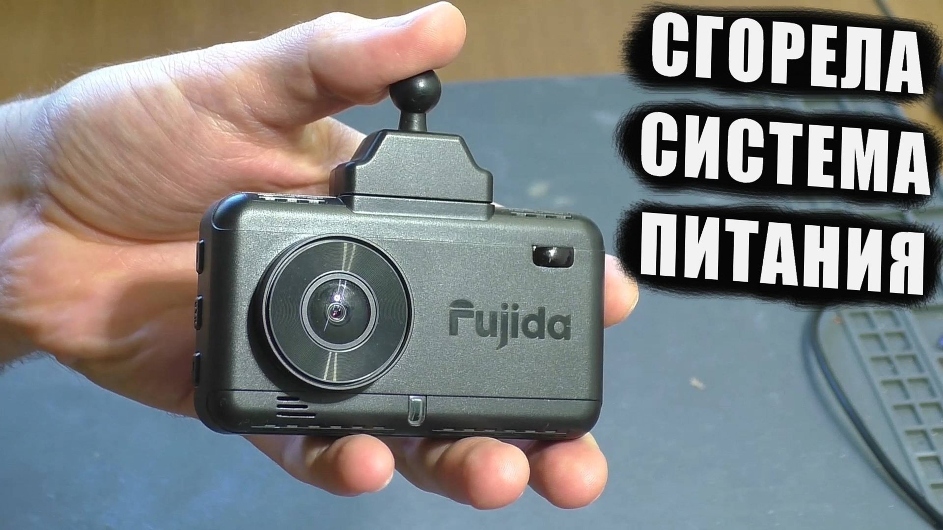 Не включается / Сгорела система питания | Регистратор Fujida Karma Pro S (РЕМОНТ)