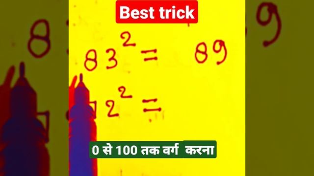 Best Square trick | 0 से 100 तक वर्ग смотреть онлайн