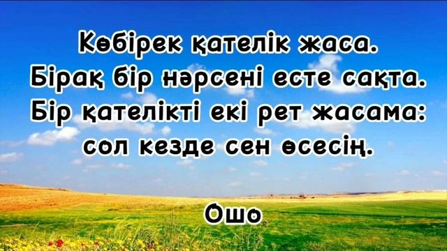 Өмір туралы нақыл сөздер | даналар ойы | Омар Хайям смотреть онлайн