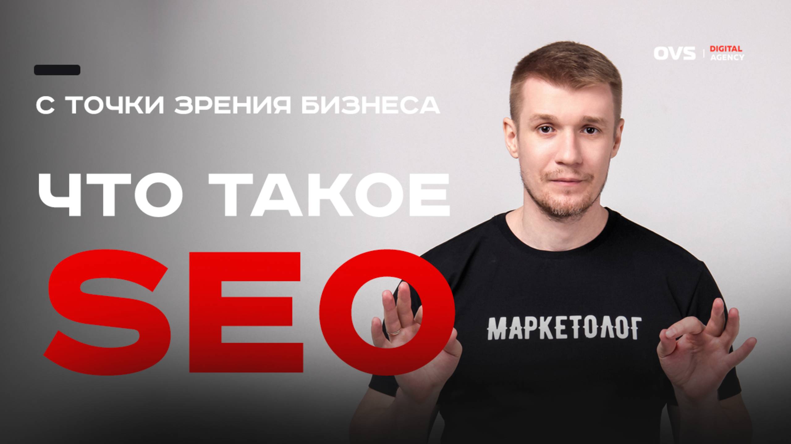 Что такое SEO и как работает продвижение сайтов.SEO это сложно и никогда не было простым процессом смотреть онлайн