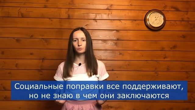 Социальные поправки или индексация бедности?! смотреть онлайн