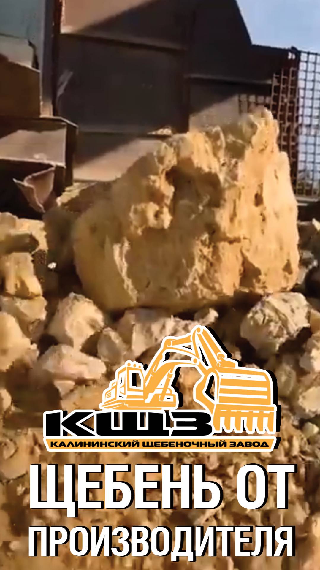 Щебень от производителя. смотреть онлайн