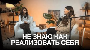 Умная, но не знаю как реализовать себя в любимом деле  | Разбор психологических причин | Тетахилинг