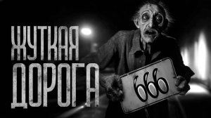 ТЫ ЕЩЕ НЕ СЛЫШАЛ ЭТИ ИСТОРИИ! Страшные истории и страшилки.