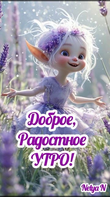 Доброе Утро! Добрый Вечер!ВидеоОткрытки на каждый день! смотреть онлайн