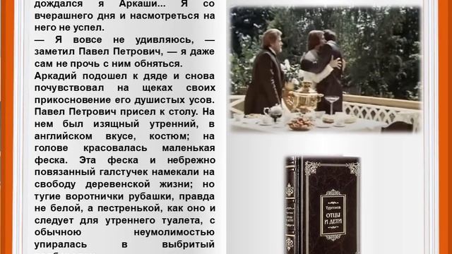 И.С. Тургенев. Отцы и дети. 5 глава смотреть онлайн