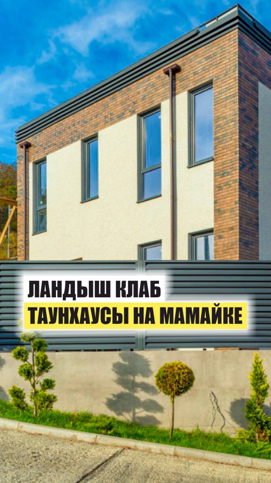 «Ландыш Клаб» — тишина, стиль и природа рядом с центром Сочи! смотреть онлайн