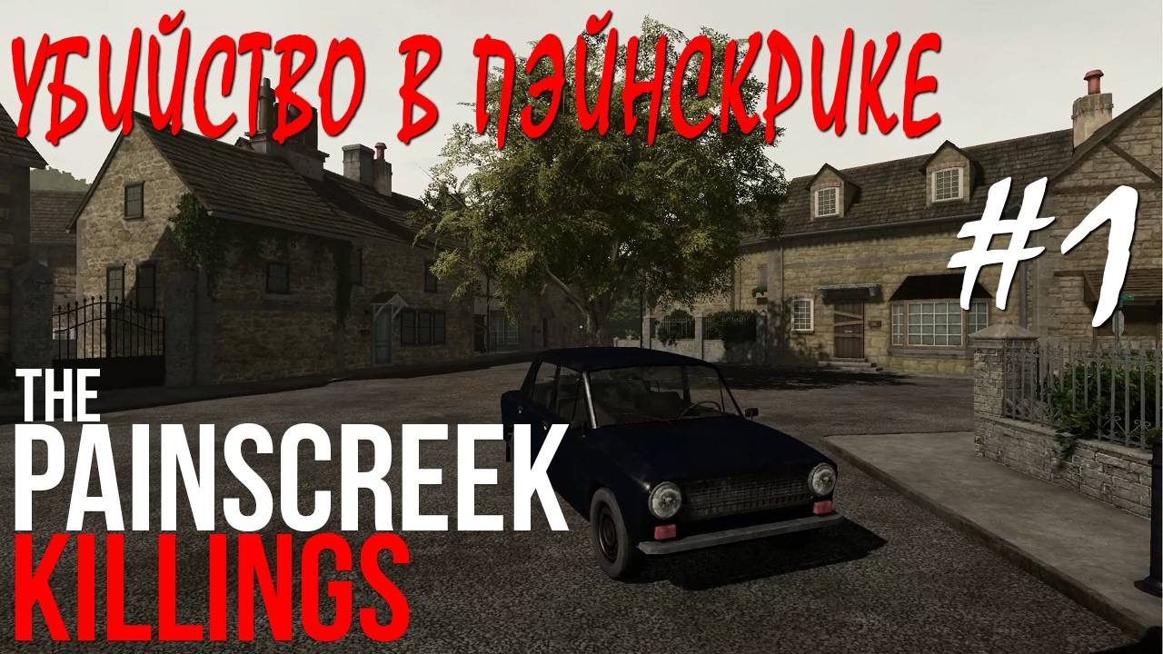The Painscreek Killings #1 УБИЙСТВО В ПЭЙНСКРИКЕ смотреть онлайн