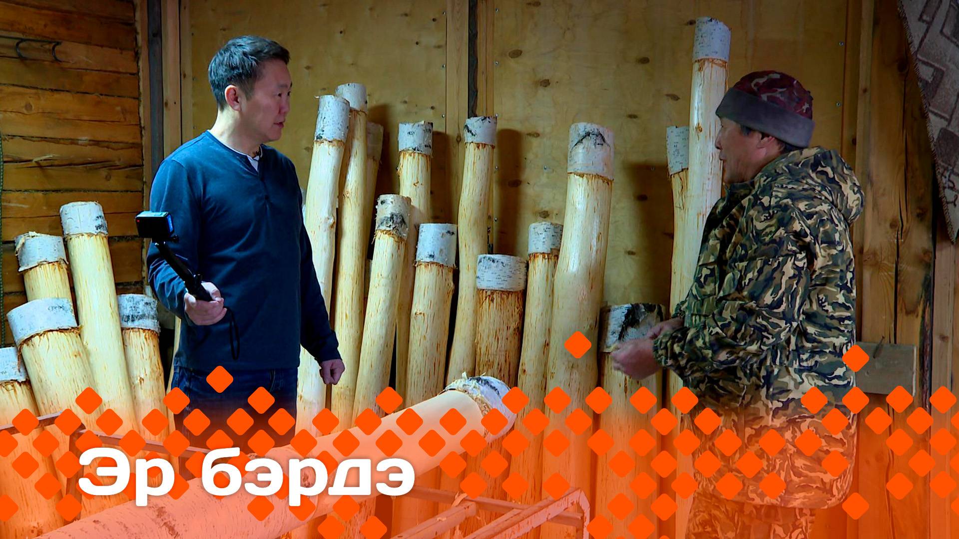 «Эр бэрдэ»: СӨ норуотун маастара Иннокентий Иванов 1-с чааһа (01.04.25)